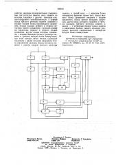 Устройство для сжатия цифровых телевизионных сигналов (патент 720816)