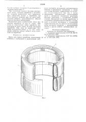 Крепь для горных выработок (патент 613109)