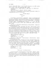 Патент ссср  154544 (патент 154544)