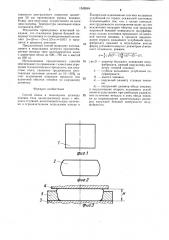 Способ ковки в подкладных штампах поковок типа цилиндрических колес с ободом и ступицей (патент 1542684)