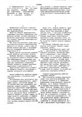 Плавкий предохранитель (патент 1030880)