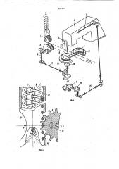 Устройство для соединения элементов застежки-молнии с лентой-носителем на швейной машине (патент 896113)