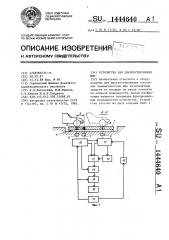 Устройство для диагностирования шин (патент 1444640)