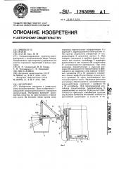 Мусоровоз (патент 1265099)