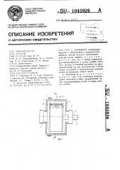 Мельница (патент 1045926)