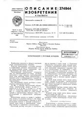 Электролизер с ртутным катодом (патент 374844)