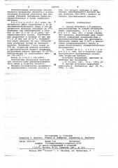 Способ получения 2,5-диметоксибензальдегида (патент 662545)