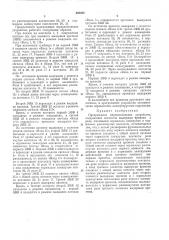 Патент ссср  403026 (патент 403026)