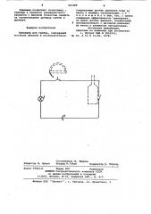 Тренажер для гребца (патент 967489)