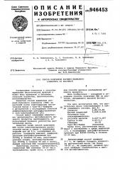 Способ получения пигмент-белкового комплекса из растений (патент 946453)