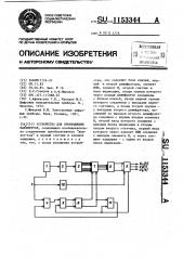 Устройство для отображения параметров (патент 1153344)