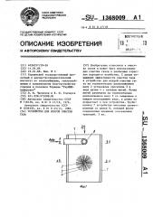 Устройство для мокрой очистки газа (патент 1368009)