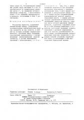 Расходомер жидкости (патент 1439407)