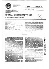 Способ подготовки поверхности стальной проволоки к волочению (патент 1738407)