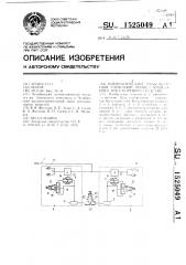 Пневматический двухконтурный тормозной привод прицепного транспортного средства (патент 1525049)
