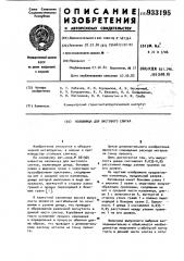 Изложница для листового слитка (патент 933195)