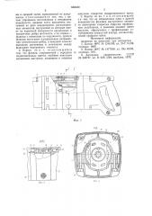 Корпус ручной электрической машины с двойной изоляцией (патент 655030)