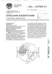 Изолировочная головка к станку для наложения изоляционной ленты на стержневые обмотки (патент 1617544)