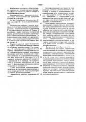 Манипулятор для сварки (патент 1660914)
