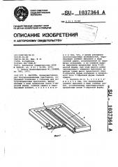 Кассета (патент 1037364)