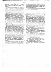 Установка для навивки труб (патент 735419)