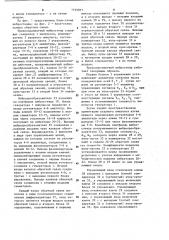 Трехкоординатный вибростенд (патент 1144017)