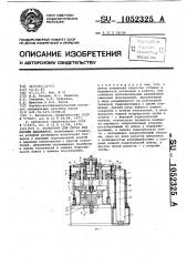 Установка для литья под низким давлением (патент 1052325)