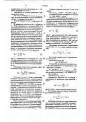 Способ крепления горных выработок (патент 1745953)