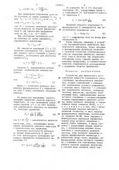 Устройство для импульсного регулирования мощности переменного тока (патент 1288675)