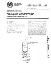 Блок откачки парогазовой смеси (патент 1401157)