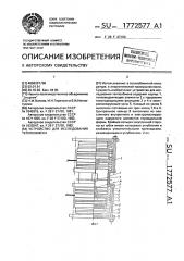 Устройство для исследования теплообмена (патент 1772577)