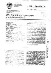 Устройство для определения уровня искрения щеток электрических машин (патент 1656620)