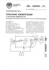 Способ испытания изделий на герметичность (патент 1420423)