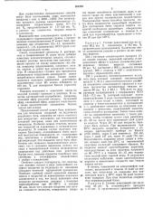 Сссрприоритет 27.v.1969, № 7986/69, швейцарияопубликовано 20.хп.1972. бюллетень № 3за 1973дата опубликования оиисания 6.п.1973удк 678.664(088.8) (патент 363249)