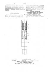 Забойный двигатель (патент 832016)