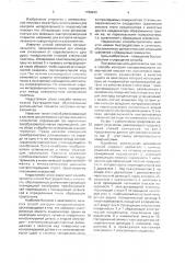 Способ измерения непараллельности поверхностей плоской детали (патент 1768943)
