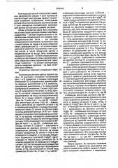 Устройство быстродействующего автоматического включения резерва (патент 1709462)