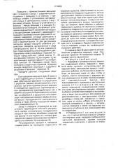 Передача с промежуточными звеньями (патент 1770650)