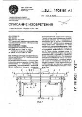 Привод шпинделей вертикально-шпиндельного хлопкоуборочного барабана (патент 1708181)