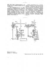 Устройство для смены бобин на ватерах (патент 35024)