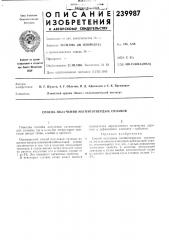Способ получения магнитотвердых сплавов (патент 239987)