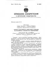 Способ селективного выделения германия из растворов с низким его содержанием (патент 146043)