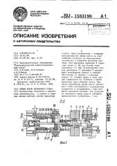 Линия клети прокатного стана (патент 1583198)