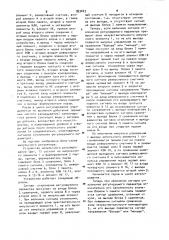 Импульсный регулятор (патент 993203)
