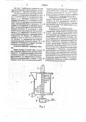 Устройство для тепловой обработки мясопродуктов (патент 1703044)