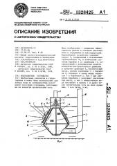 Водозаборное устройство (патент 1328425)