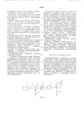 Знакоформирующее устройство (патент 361466)