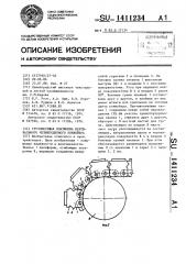 Грузонесущая платформа вертикального четырехцепного конвейера (патент 1411234)