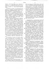 Устройство для коагуляции белка (патент 772516)