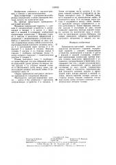 Кривошипно-шатунный механизм для двигателя внутреннего сгорания (патент 1339321)